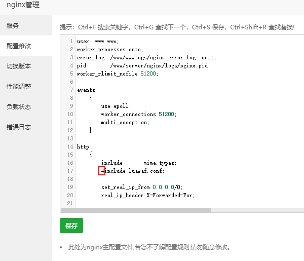 寶塔面板免費(fèi)開(kāi)啟waf防火墻