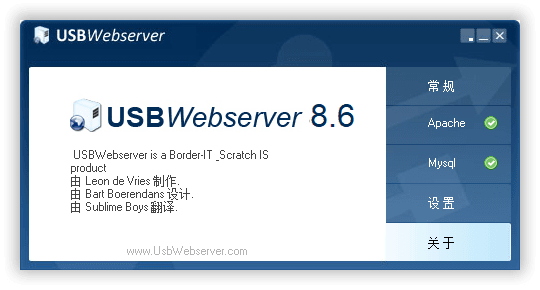 USBWebServer一款可以在U盤里搭建Web服務(wù)器軟件推薦