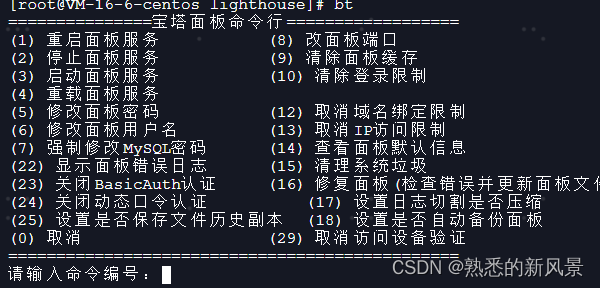 寶塔面板忘記密碼怎么找回？如何重置賬號密碼？
