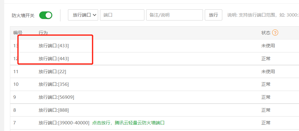 網(wǎng)站https訪問是443端口還是433端口