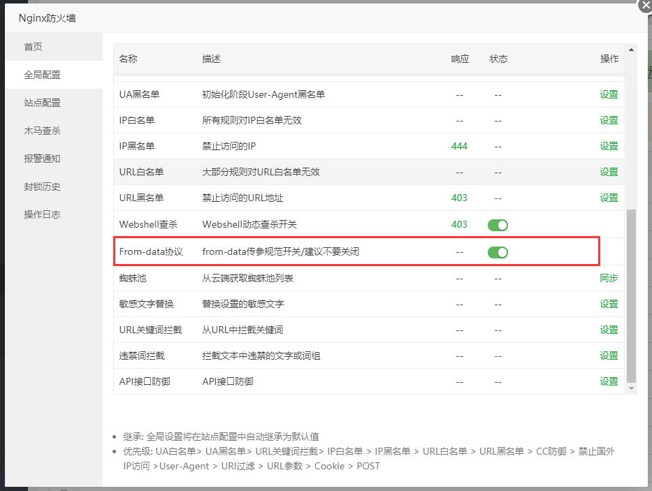 寶塔面板Nginx防火墻(waf)內(nèi)容處理的講解