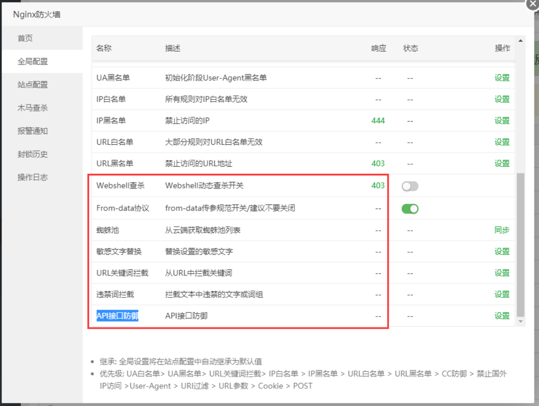 寶塔面板Nginx防火墻(waf)內(nèi)容處理的講解