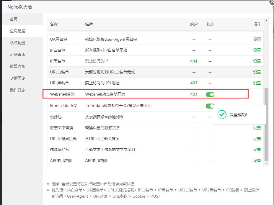 寶塔面板Nginx防火墻(waf)內(nèi)容處理的講解