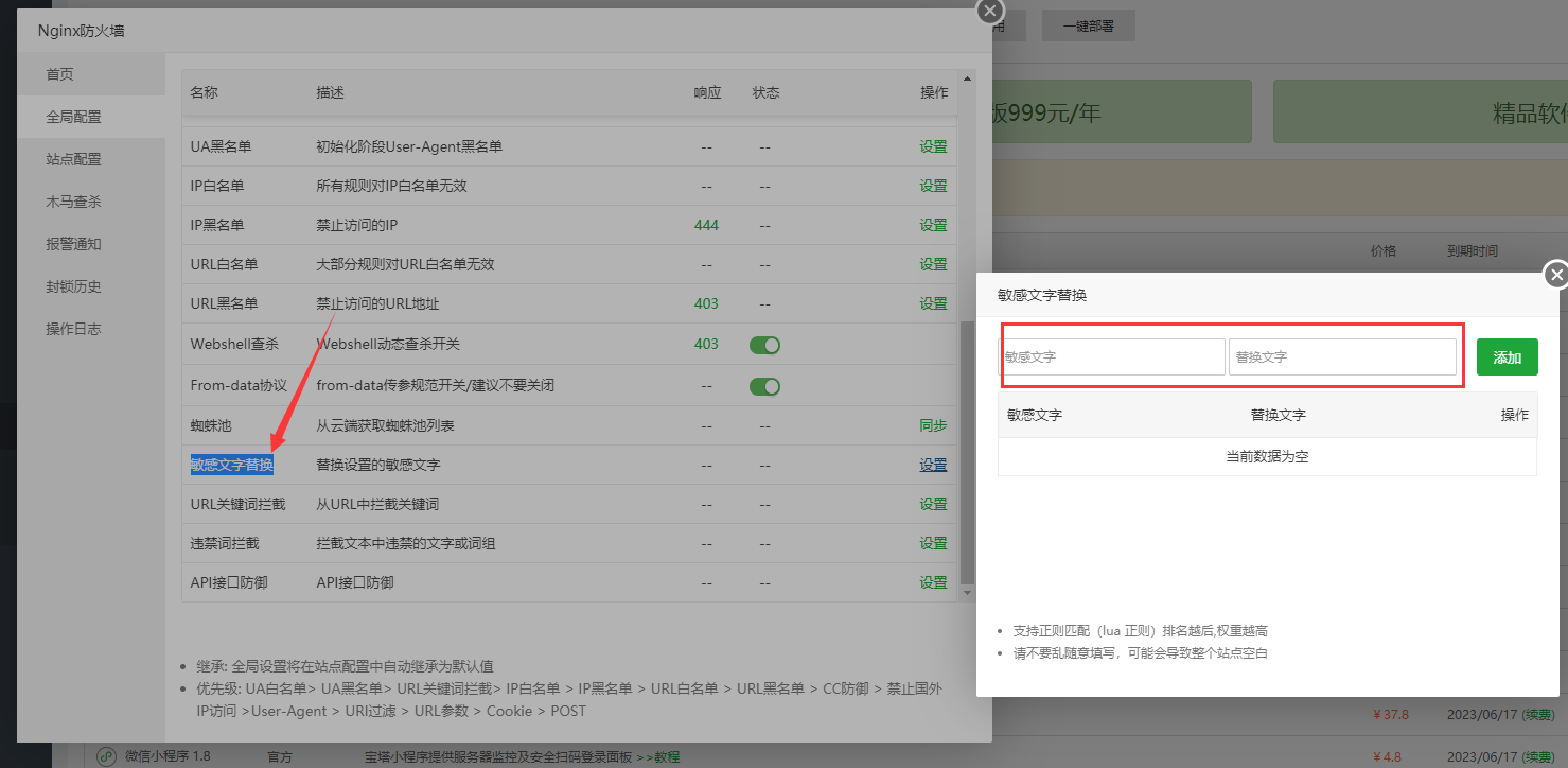 寶塔面板Nginx防火墻(waf)內(nèi)容處理的講解