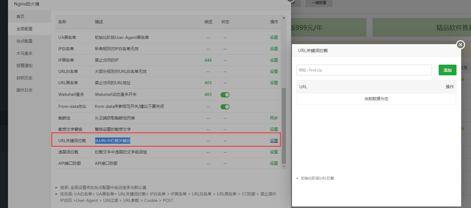 寶塔面板Nginx防火墻(waf)內(nèi)容處理的講解