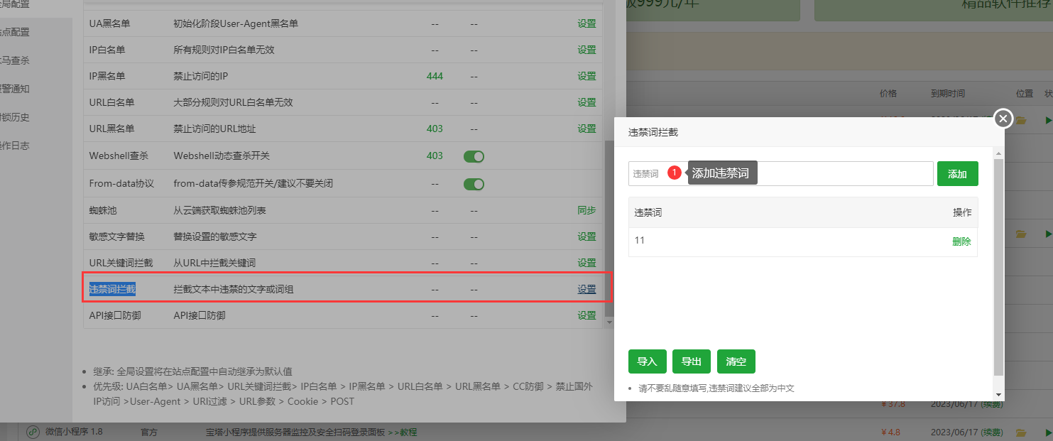 寶塔面板Nginx防火墻(waf)內(nèi)容處理的講解
