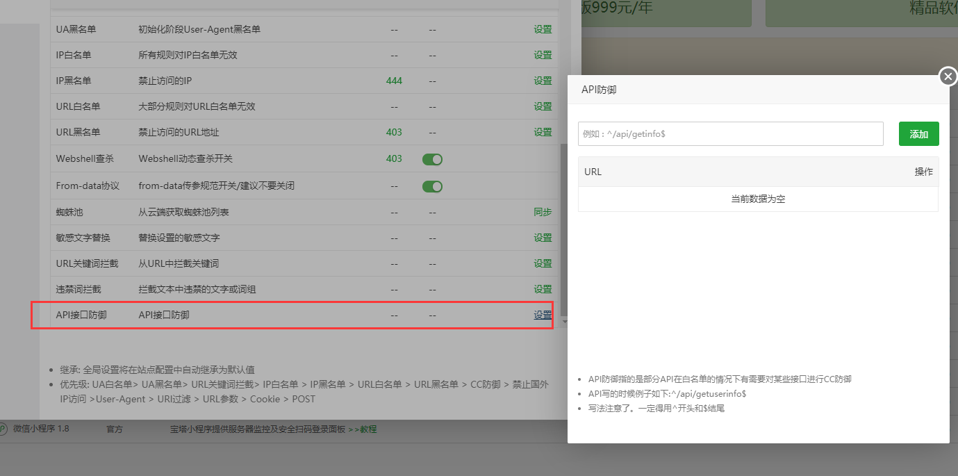 寶塔面板Nginx防火墻(waf)內(nèi)容處理的講解