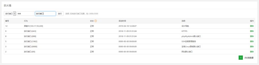 寶塔面板如何屏蔽禁止某個IP(IP段)訪問