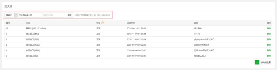 寶塔面板如何屏蔽禁止某個IP(IP段)訪問