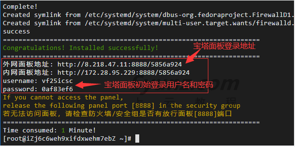 寶塔面板安裝詳細(xì)教程（linux和Windows系統(tǒng)）