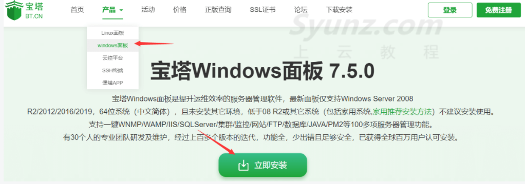 寶塔面板安裝詳細(xì)教程（linux和Windows系統(tǒng)）