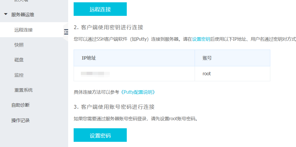 最詳細的寶塔面板安裝教程