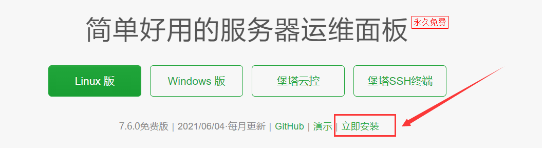 最詳細的寶塔面板安裝教程