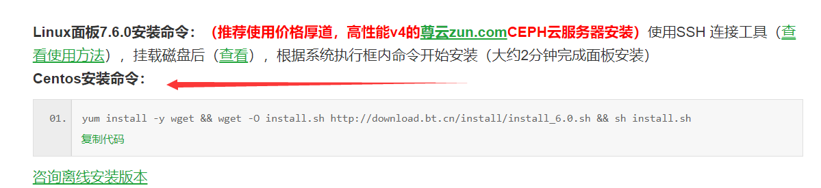 最詳細的寶塔面板安裝教程
