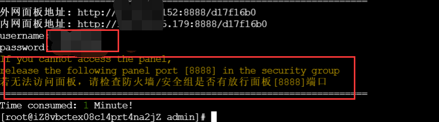 最詳細的寶塔面板安裝教程