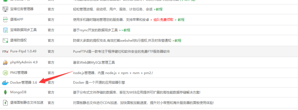 寶塔面板安裝部署青龍面板步驟（簡(jiǎn)單易上手）