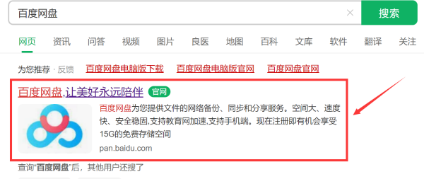 百度網(wǎng)盤的文件怎么下載到電腦？方法看這里！(圖3)