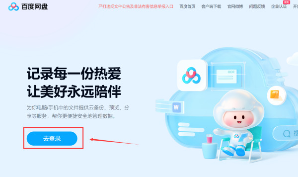 百度網(wǎng)盤的文件怎么下載到電腦？方法看這里！(圖4)