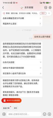 京東白條額度一般是多少？京東白條怎么提升額度？(圖3)
