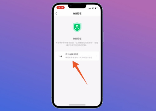 qq安全中心怎么幫好友輔助驗(yàn)證？來這里告訴你~(圖12)