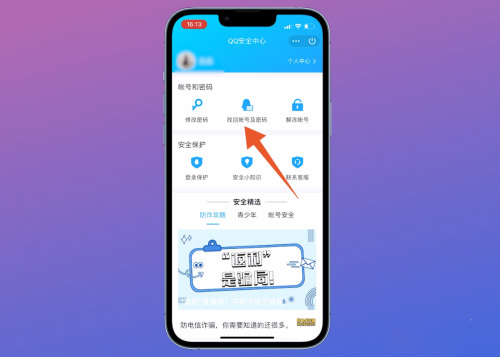 qq安全中心怎么幫好友輔助驗(yàn)證？來這里告訴你~(圖10)
