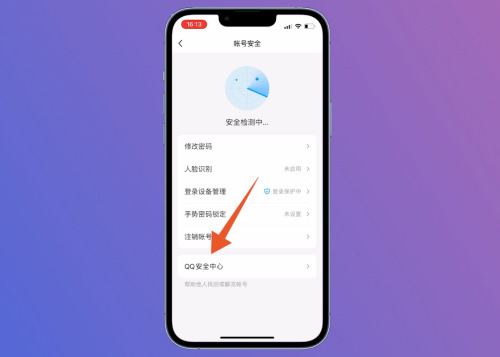 qq安全中心怎么幫好友輔助驗(yàn)證？來這里告訴你~(圖9)