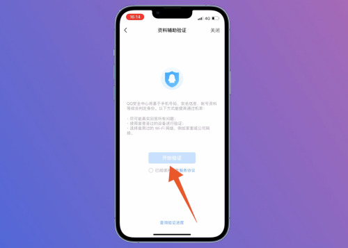 qq安全中心怎么幫好友輔助驗(yàn)證？來這里告訴你~(圖13)