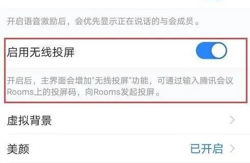 騰訊會議怎么投屏到電視？方法在這里~(圖7)