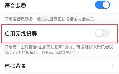 騰訊會議怎么投屏到電視？方法在這里~(圖6)