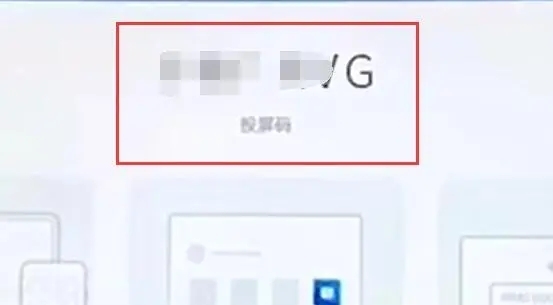 騰訊會議怎么投屏到電視？方法在這里~(圖9)