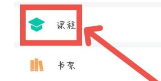 學(xué)習(xí)通怎么退出課程？詳細(xì)方法看這里~(圖4)