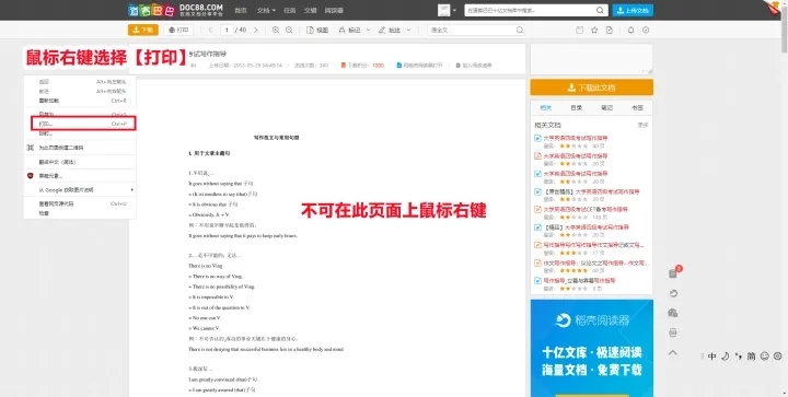 道客巴巴怎么免費(fèi)下載文檔？方法詳解~(圖6)