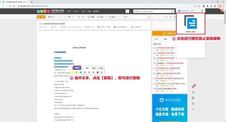 道客巴巴怎么免費(fèi)下載文檔？方法詳解~(圖8)