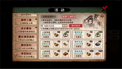煙雨江湖兌換碼在哪輸入？煙雨江湖兌換碼最新2022(圖4)