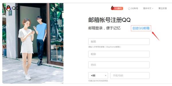 QQ郵箱怎么注冊？方法其實很簡單~(圖5)