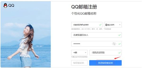 QQ郵箱怎么注冊？方法其實很簡單~(圖6)