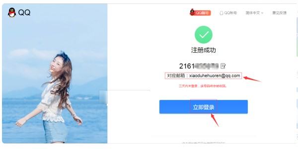 QQ郵箱怎么注冊？方法其實很簡單~(圖7)