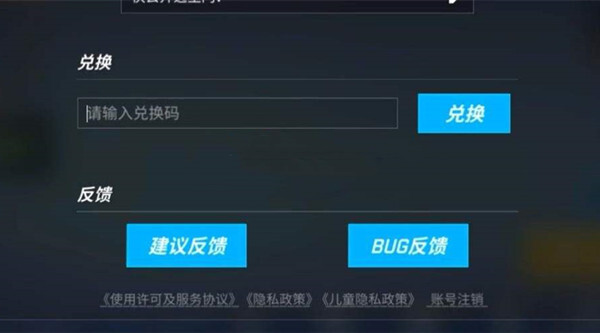 逃跑吧少年兌換碼在哪里輸入？2022逃跑吧少年最新兌換碼分享！(圖6)