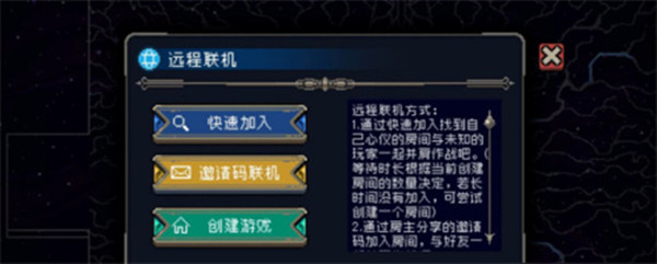 戰(zhàn)魂銘人聯(lián)機(jī)房間怎么解鎖？怎么聯(lián)機(jī)？(圖9)