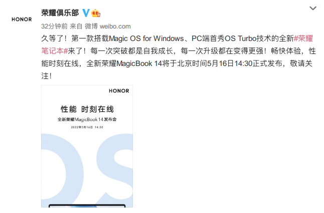首次將OS Turbo技術(shù)引入PC領(lǐng)域 榮耀筆記本新品正式官宣(圖1)