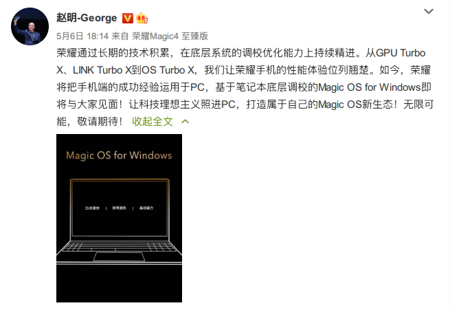 首次將OS Turbo技術(shù)引入PC領(lǐng)域 榮耀筆記本新品正式官宣(圖2)