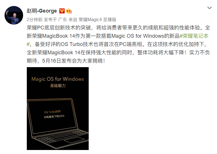 首次將OS Turbo技術(shù)引入PC領(lǐng)域 榮耀筆記本新品正式官宣(圖5)