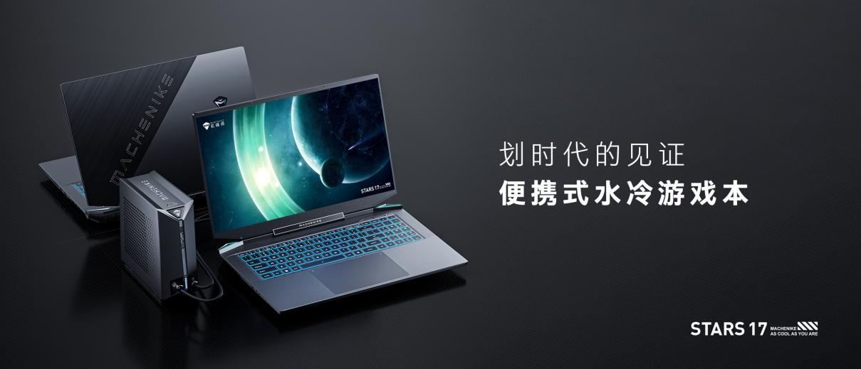 機(jī)械師夏季新品全家桶發(fā)布 i9加3060僅售8399元(圖3)