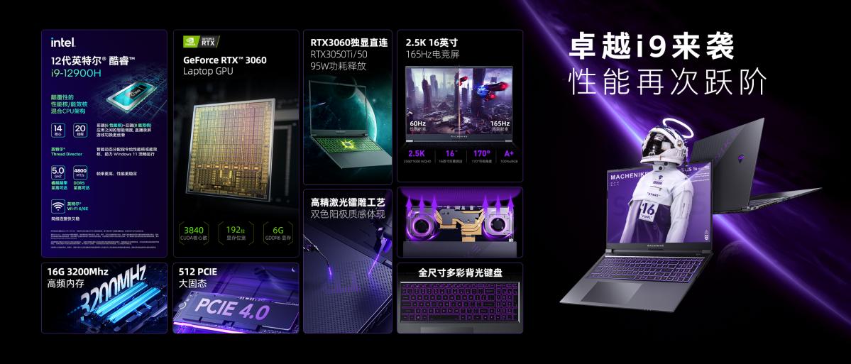 機(jī)械師夏季新品全家桶發(fā)布 i9加3060僅售8399元(圖6)