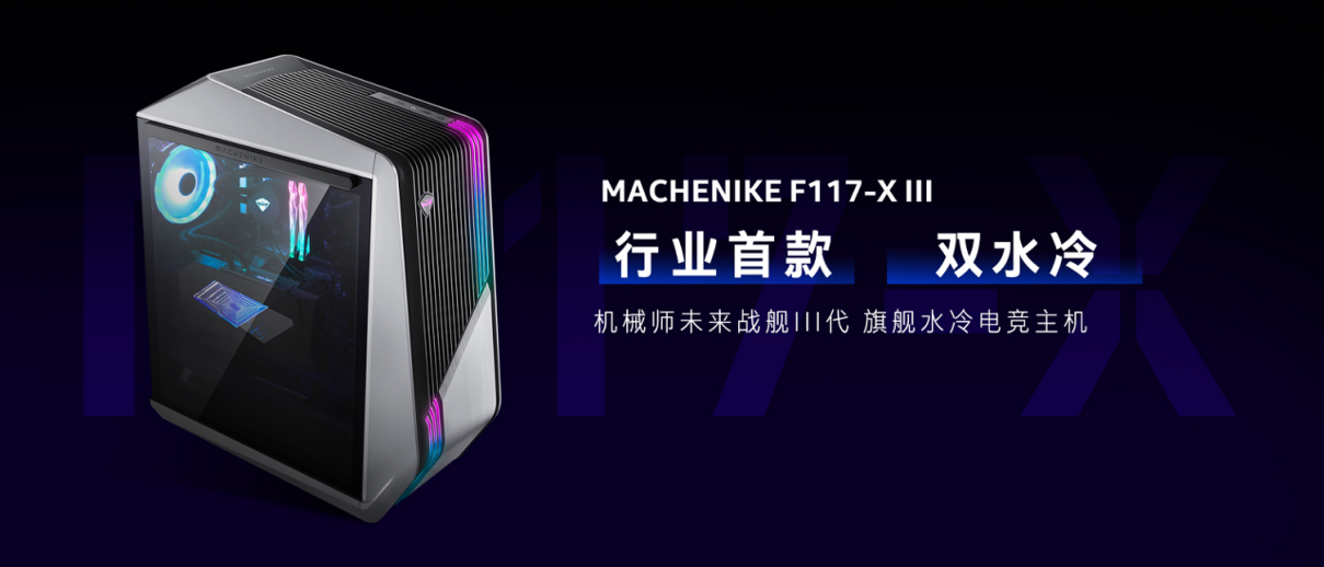 機(jī)械師夏季新品全家桶發(fā)布 i9加3060僅售8399元(圖15)