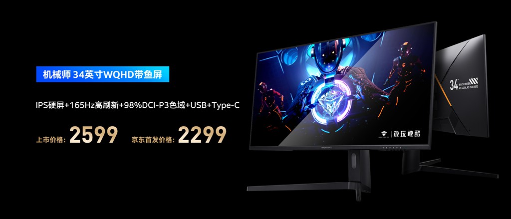 機(jī)械師夏季新品全家桶發(fā)布 i9加3060僅售8399元(圖18)
