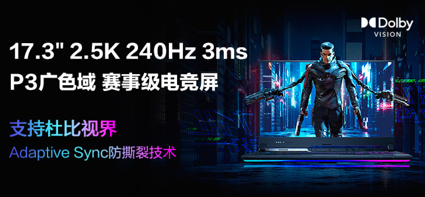 ROG槍神6 Plus超競版整機功耗240W 還有隱形油墨涂裝(圖4)