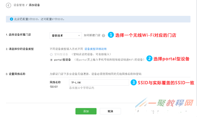 tplink[WVR/WAR系列] 微信連Wi-Fi設(shè)置指南(圖1)