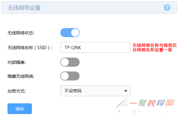 tplink[WVR/WAR系列] 微信連Wi-Fi設(shè)置指南(圖3)