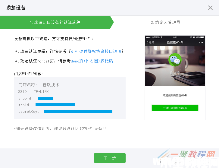tplink[WVR/WAR系列] 微信連Wi-Fi設(shè)置指南(圖2)